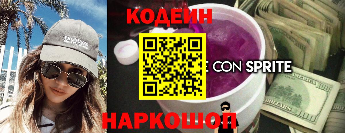 Кодеин напиток Lean (лин)  Кодеин напиток Lean (лин)  Вход с VPN  Истра 