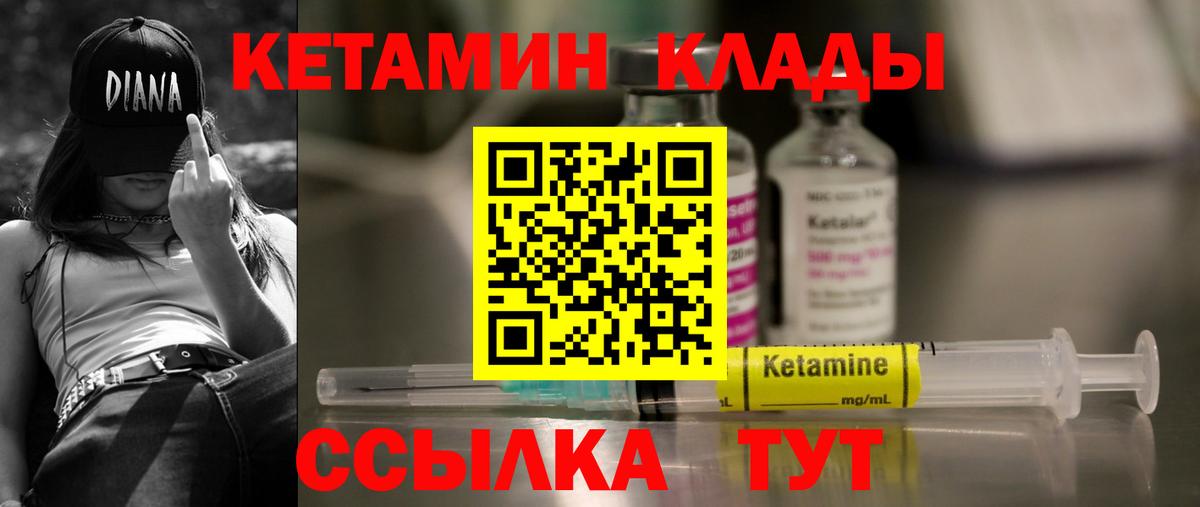 Истра  Кетамин VHQ  Вход с VPN 