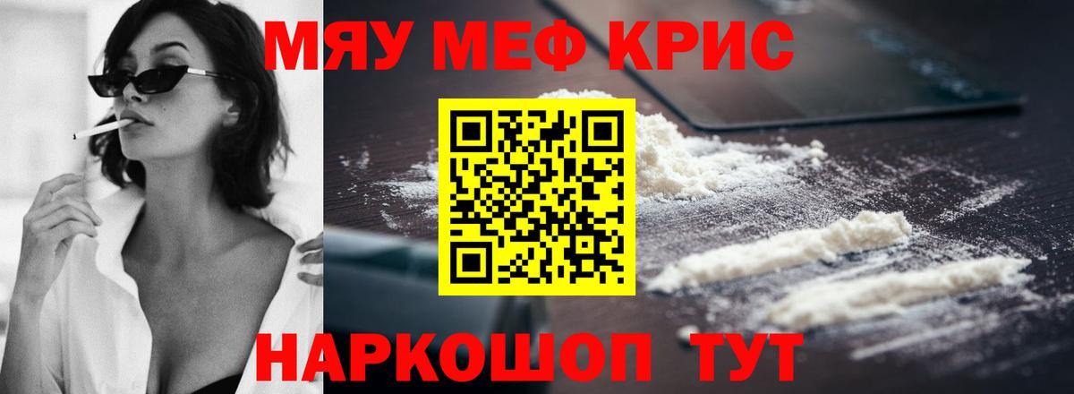 Мефедрон  МЯУ-МЯУ  МЕФ мука  наркотики  МЯУ-МЯУ мяу мяу  Истра  Вход с VPN 
