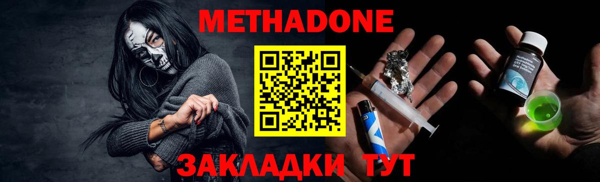 Метадон methadone Истра