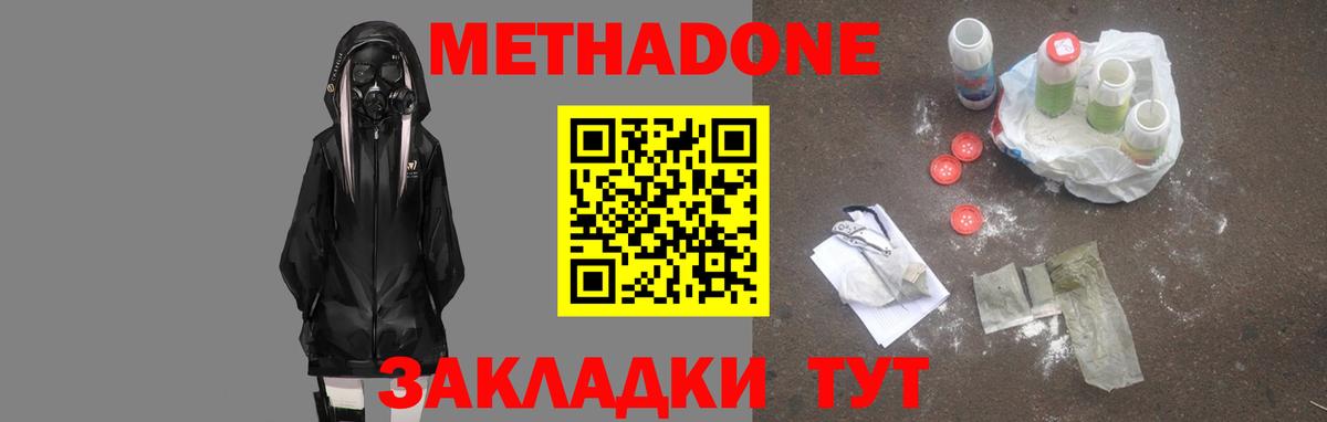 МЕТАДОН methadone  Метадон кристалл  mega ссылка  Истра  Вход с VPN 